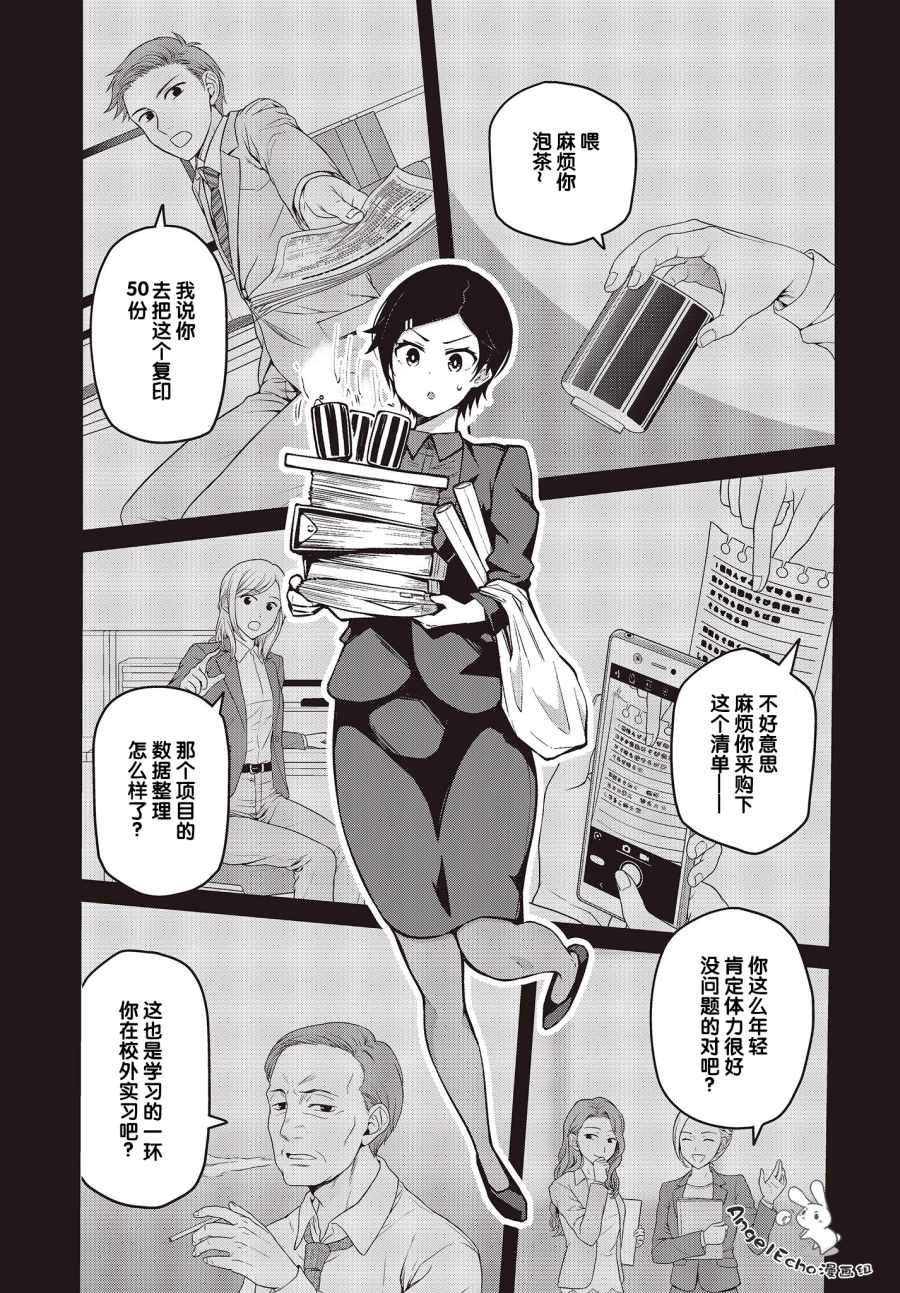 第9话 废柴三人组无法被夸奖！？（2）