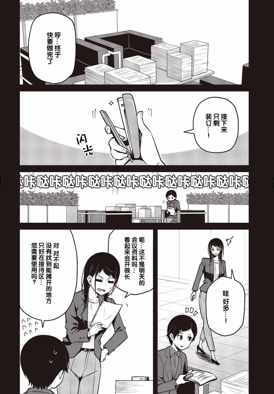 第9话 废柴三人组无法被夸奖！？（2）