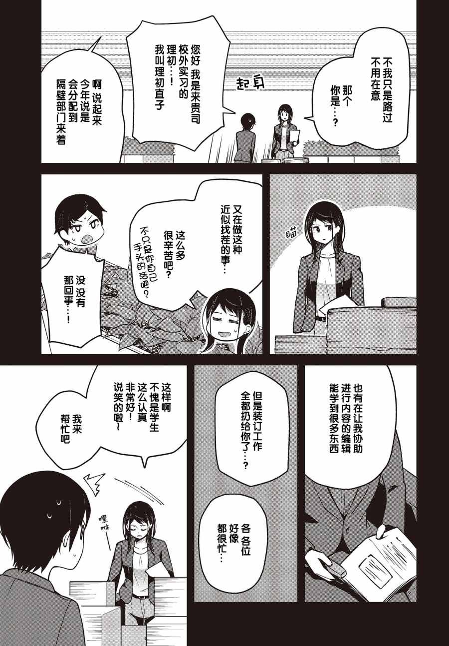 第9话 废柴三人组无法被夸奖！？（2）