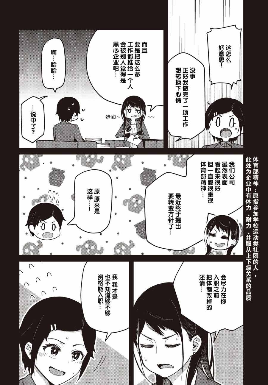 第9话 废柴三人组无法被夸奖！？（2）