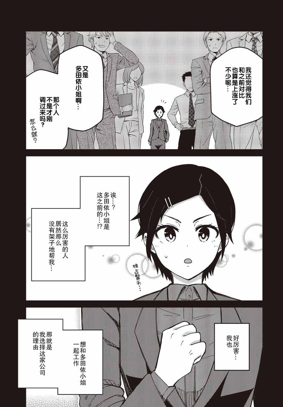 第9话 废柴三人组无法被夸奖！？（2）