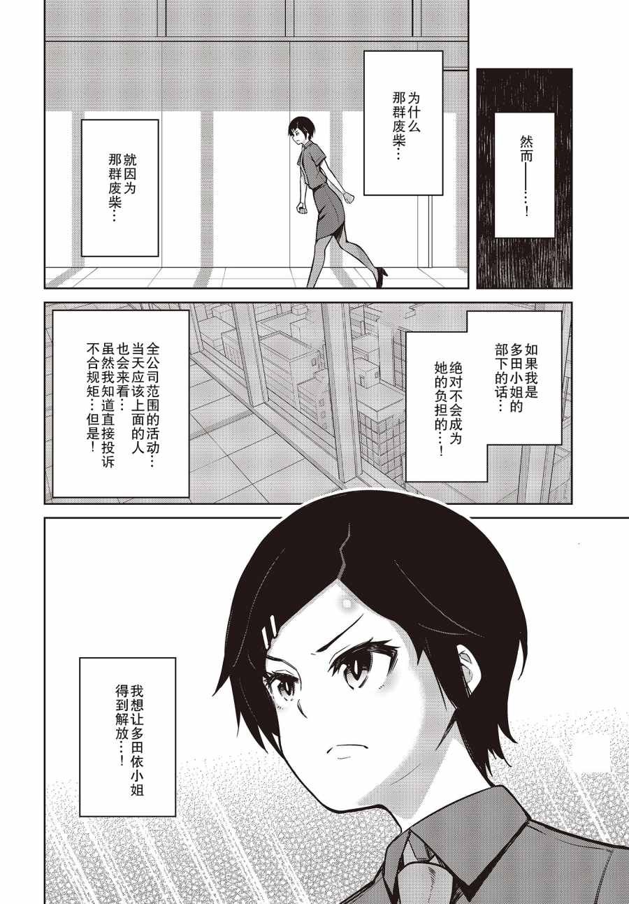 第9话 废柴三人组无法被夸奖！？（2）