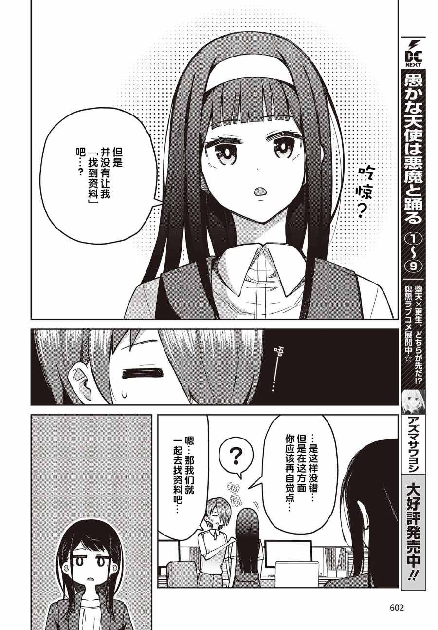 第9话 废柴三人组无法被夸奖！？（2）