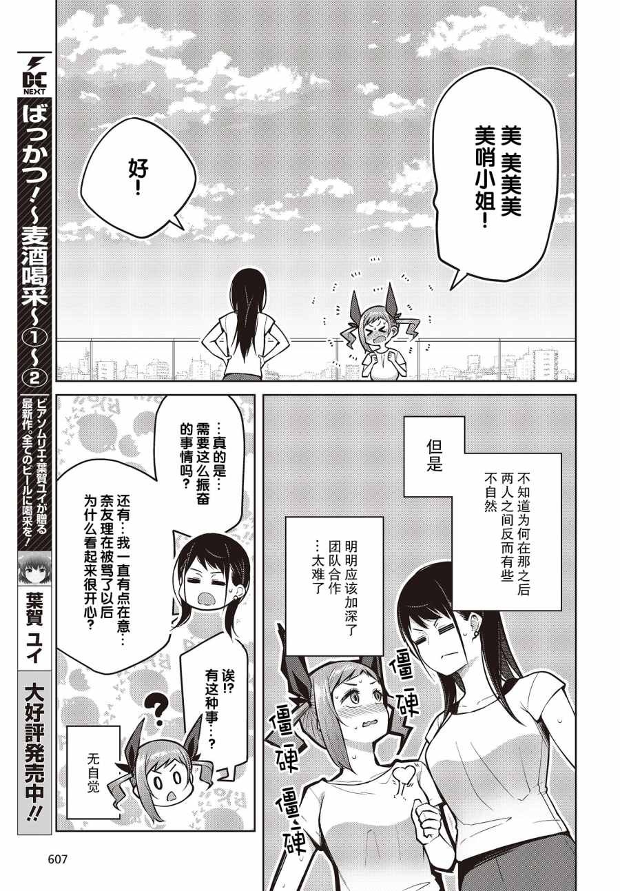 第9话 废柴三人组无法被夸奖！？（2）
