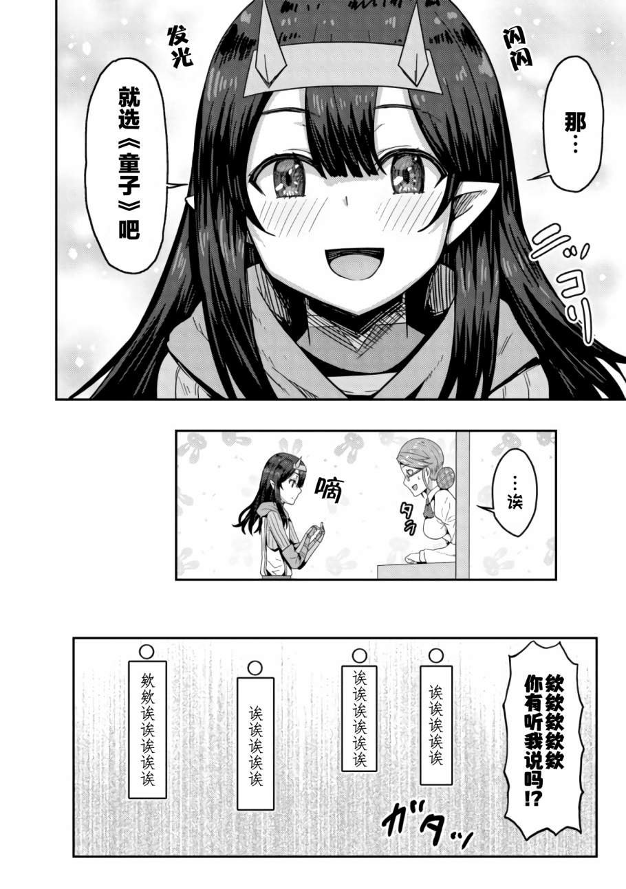 第5.2话
