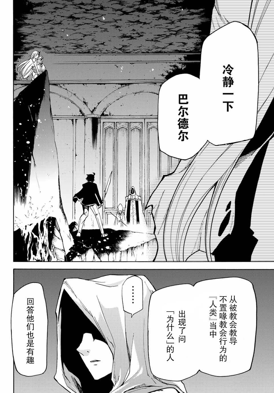 第19话 向黑暗发问
