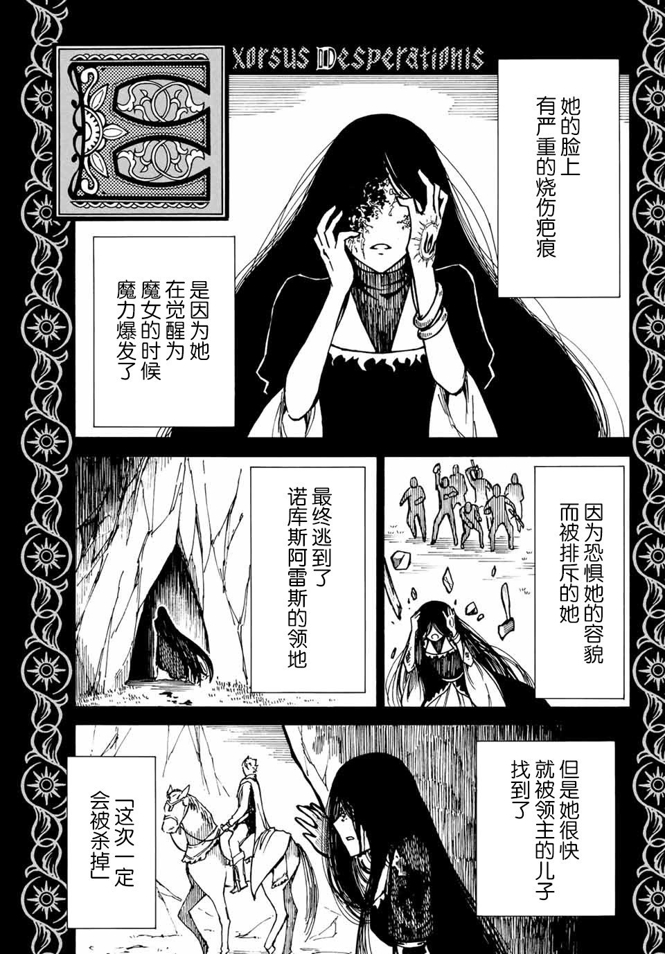 第20话 绝望之色