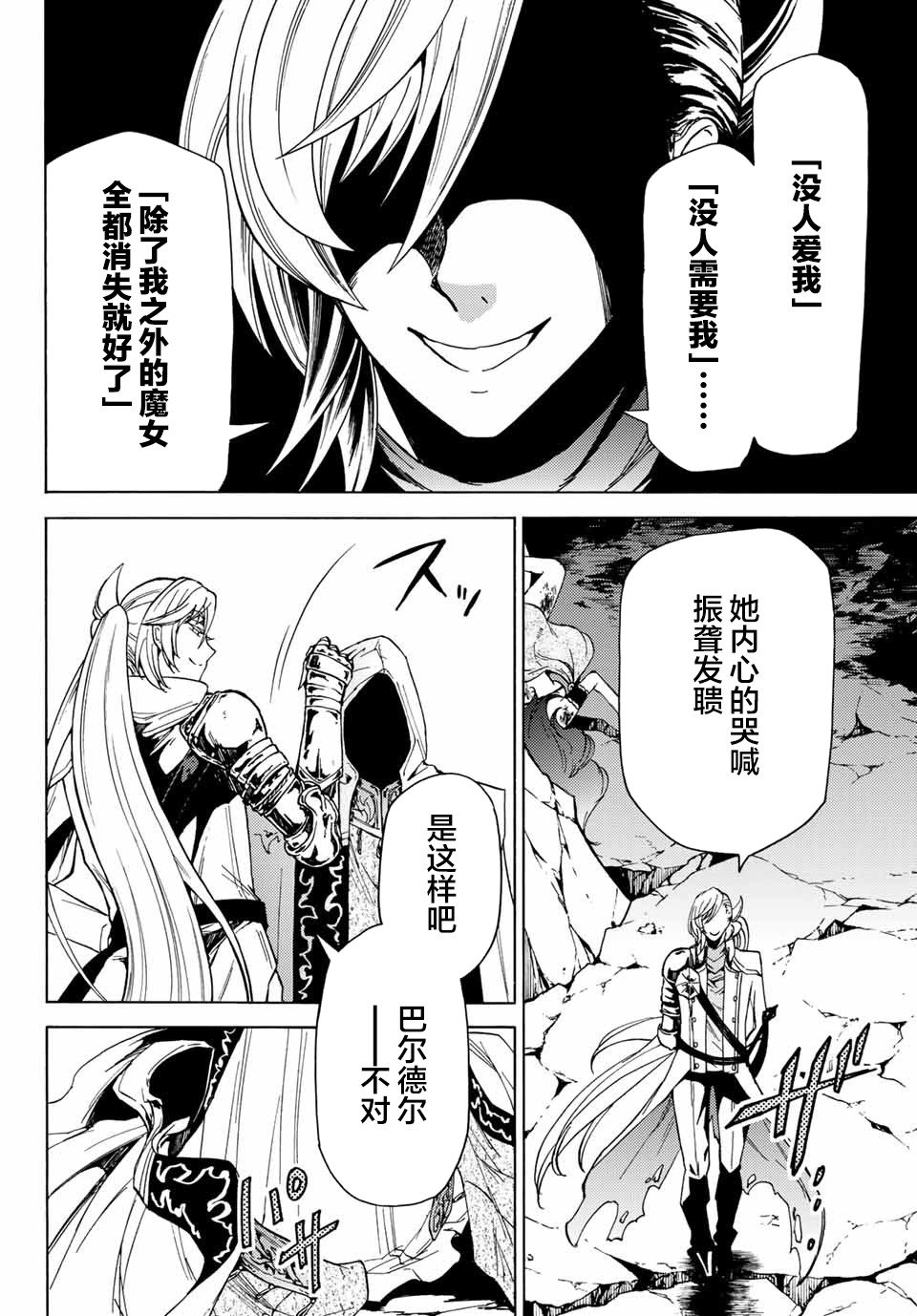 第20话 绝望之色