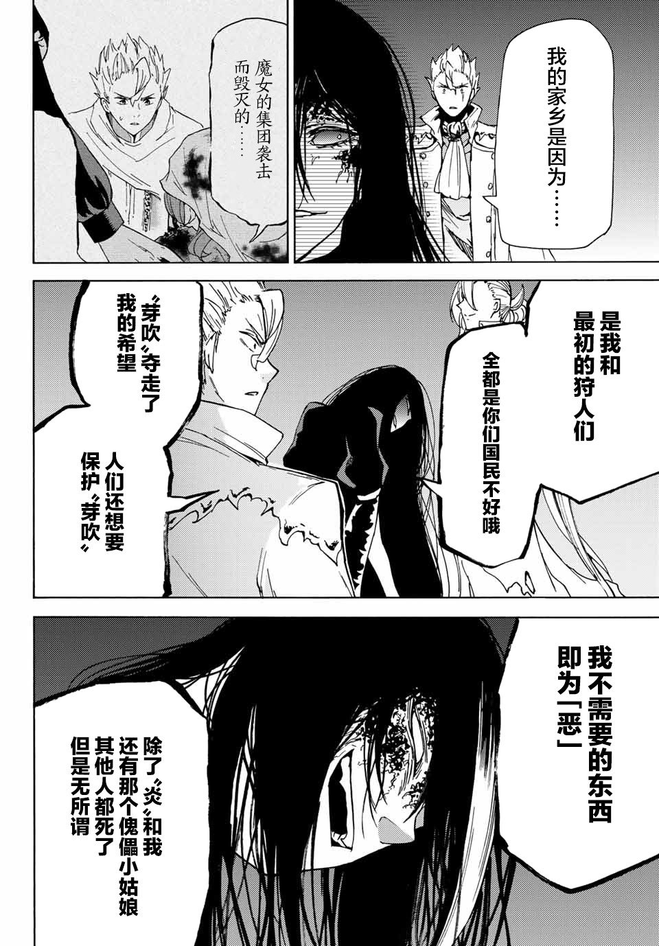 第20话 绝望之色