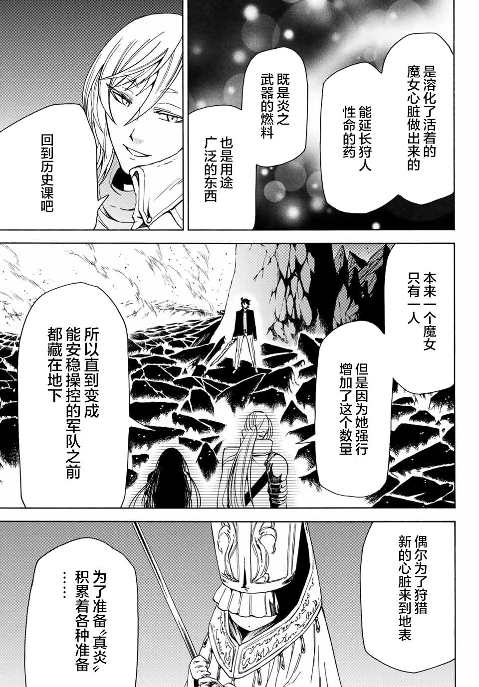 第20话 绝望之色