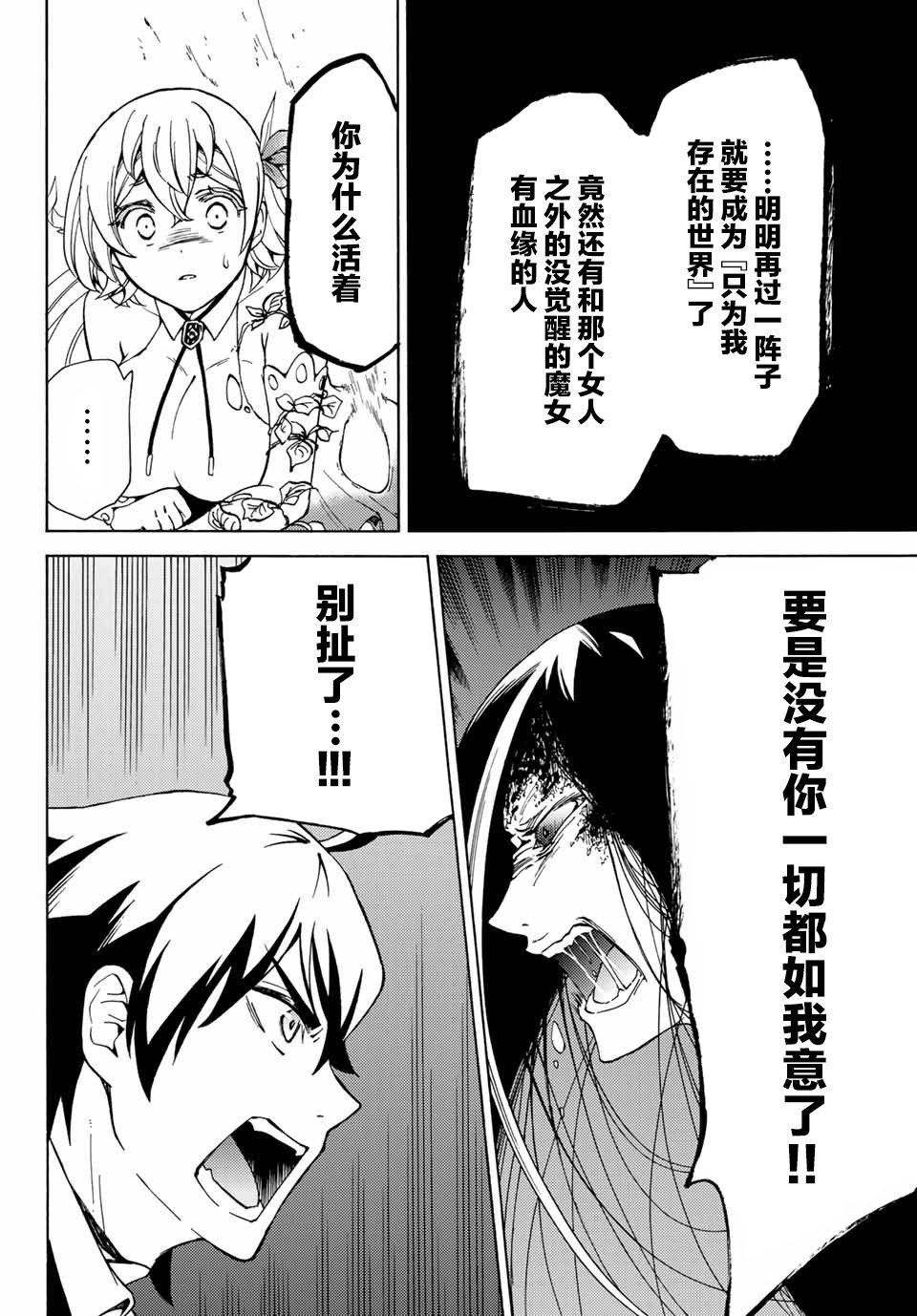 第20话 绝望之色