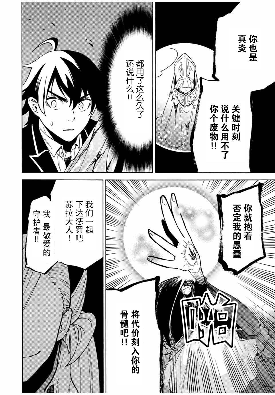 第22话 把握生命