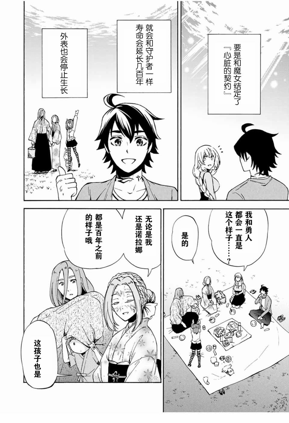 第24话 将无限的祝福，献给你
