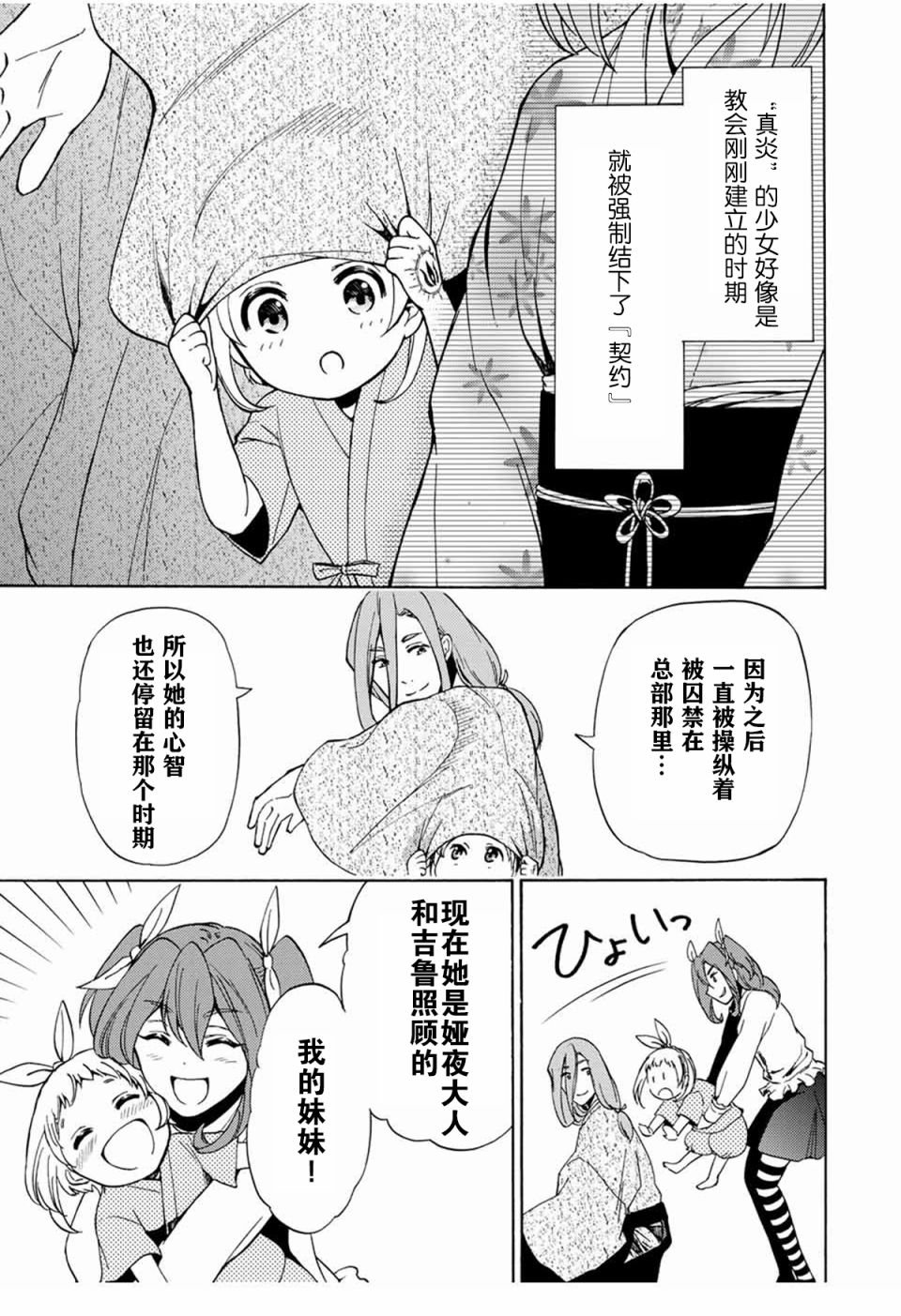 第24话 将无限的祝福，献给你