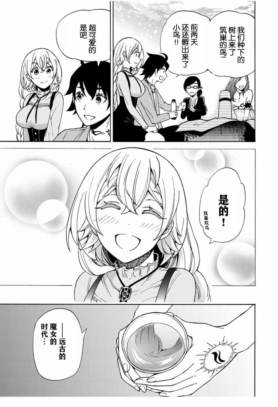 第24话 将无限的祝福，献给你