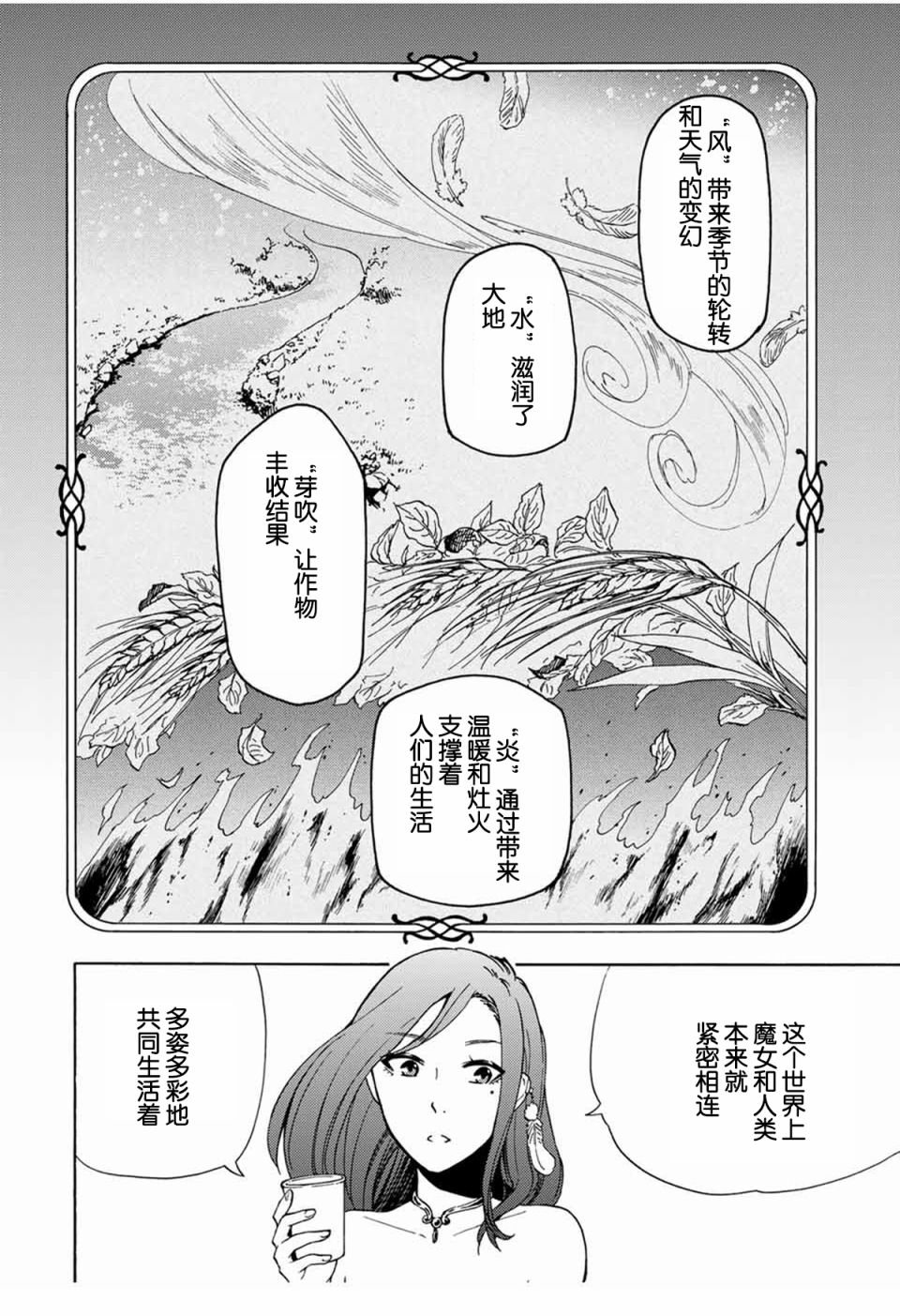 第24话 将无限的祝福，献给你