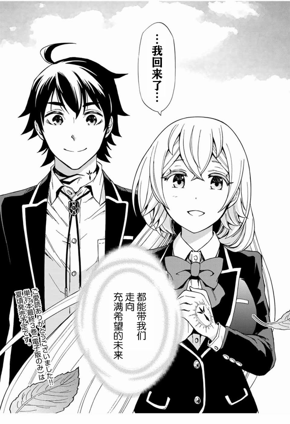 第24话 将无限的祝福，献给你