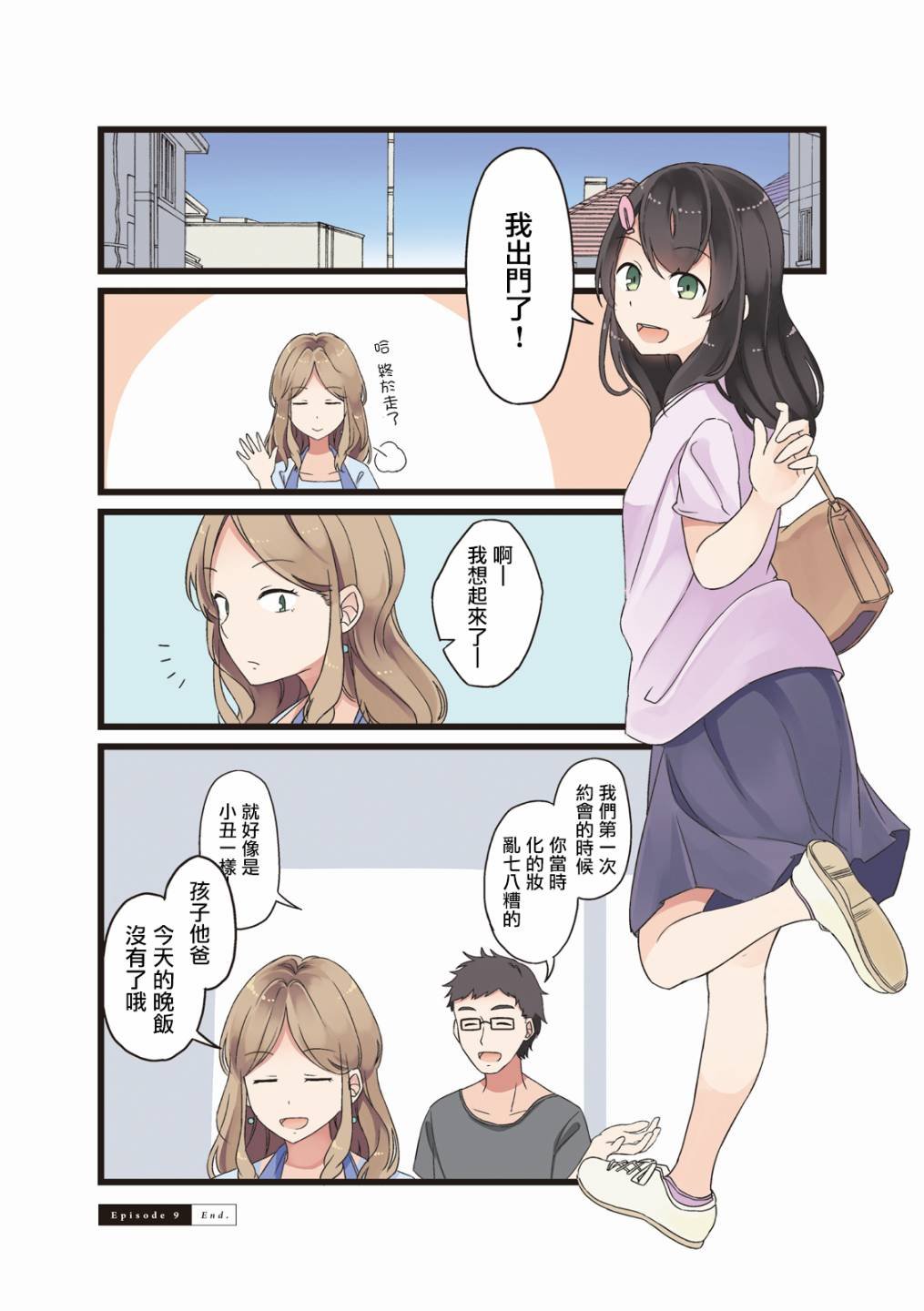 第9话