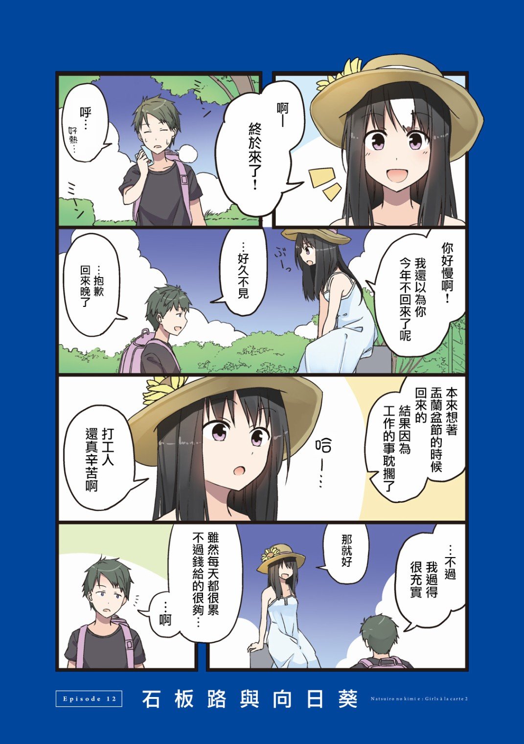 第12话