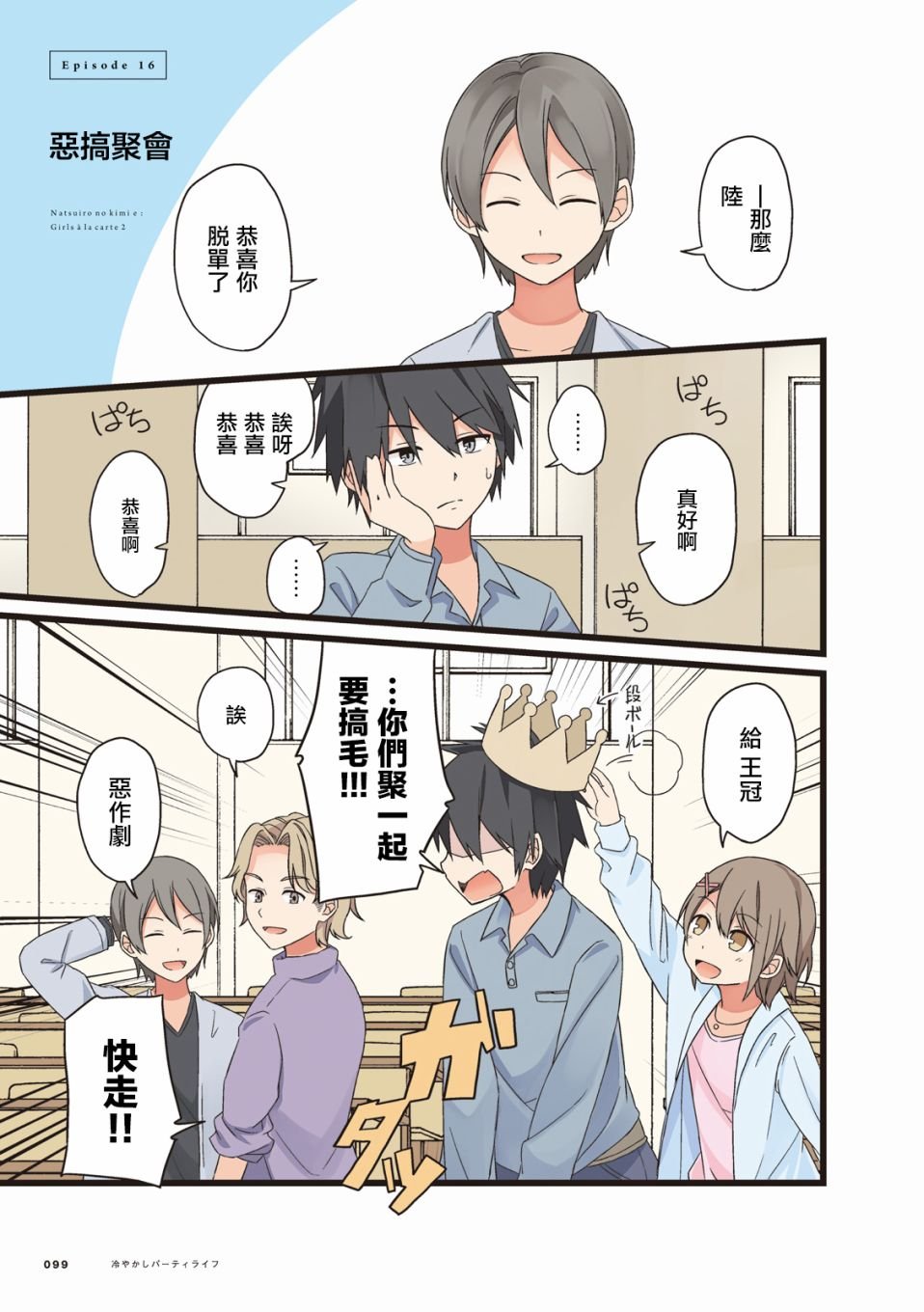 第16话