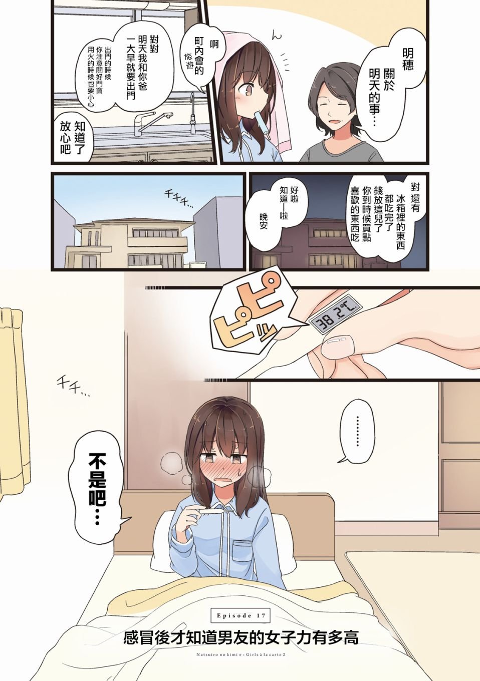 第17话
