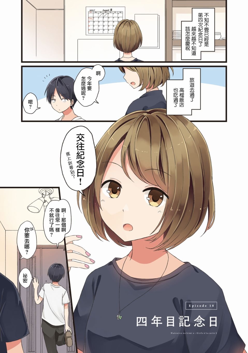 第18话