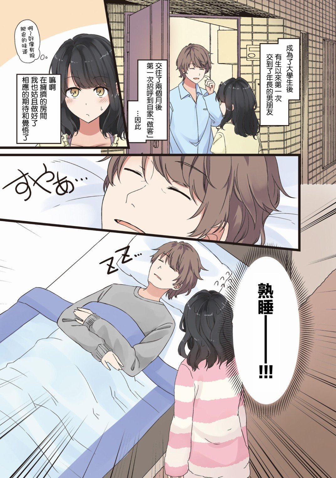 第3话