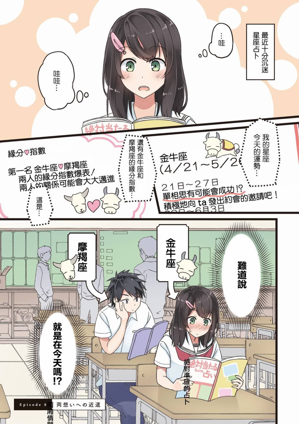 第8话