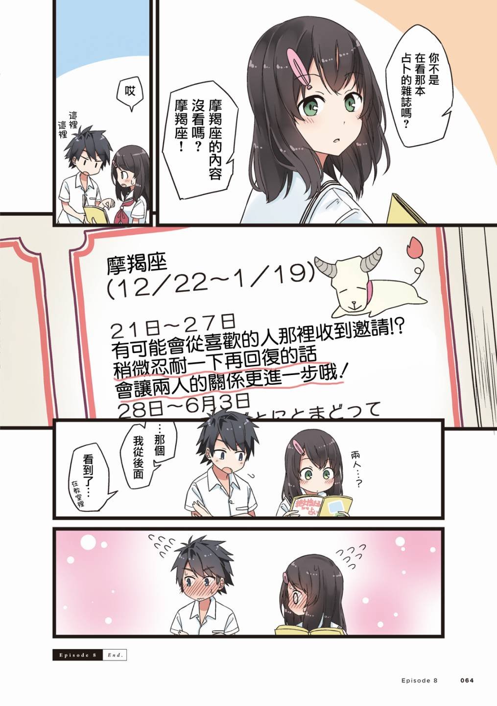 第8话