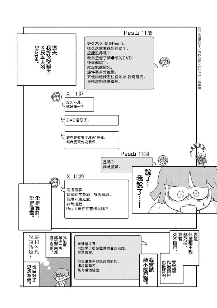 第11话