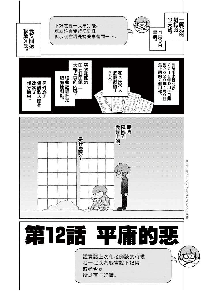 第12话