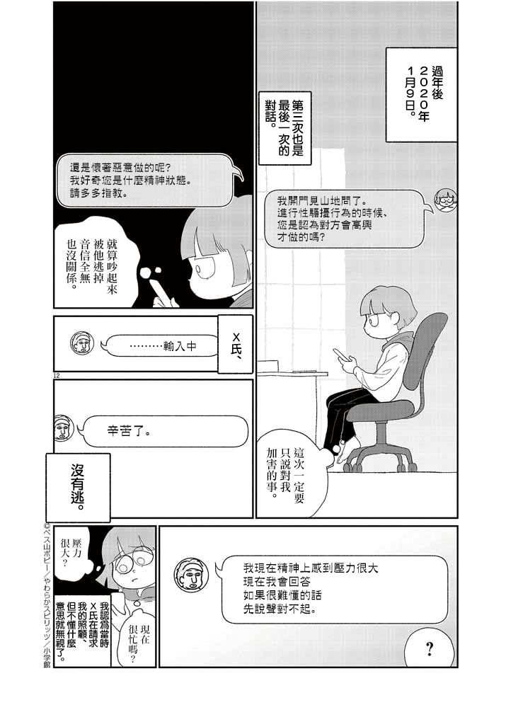 第12话