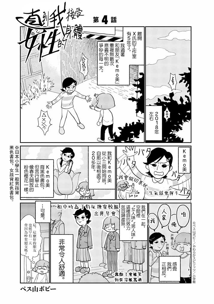 第4话
