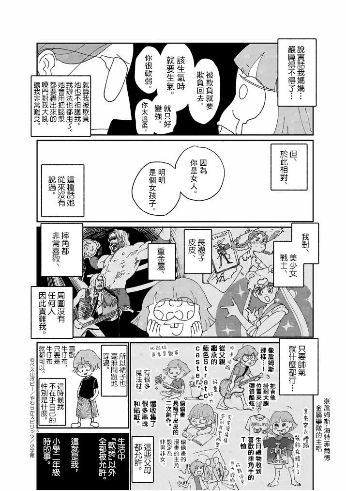 第6话