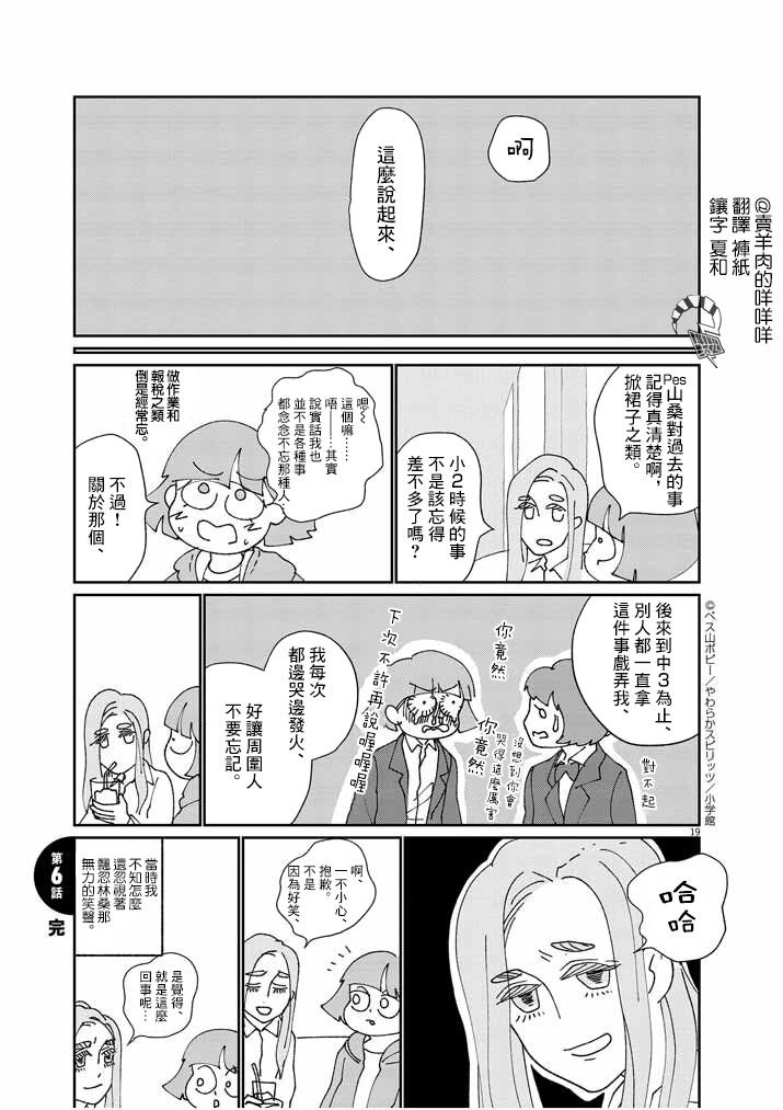 第6话