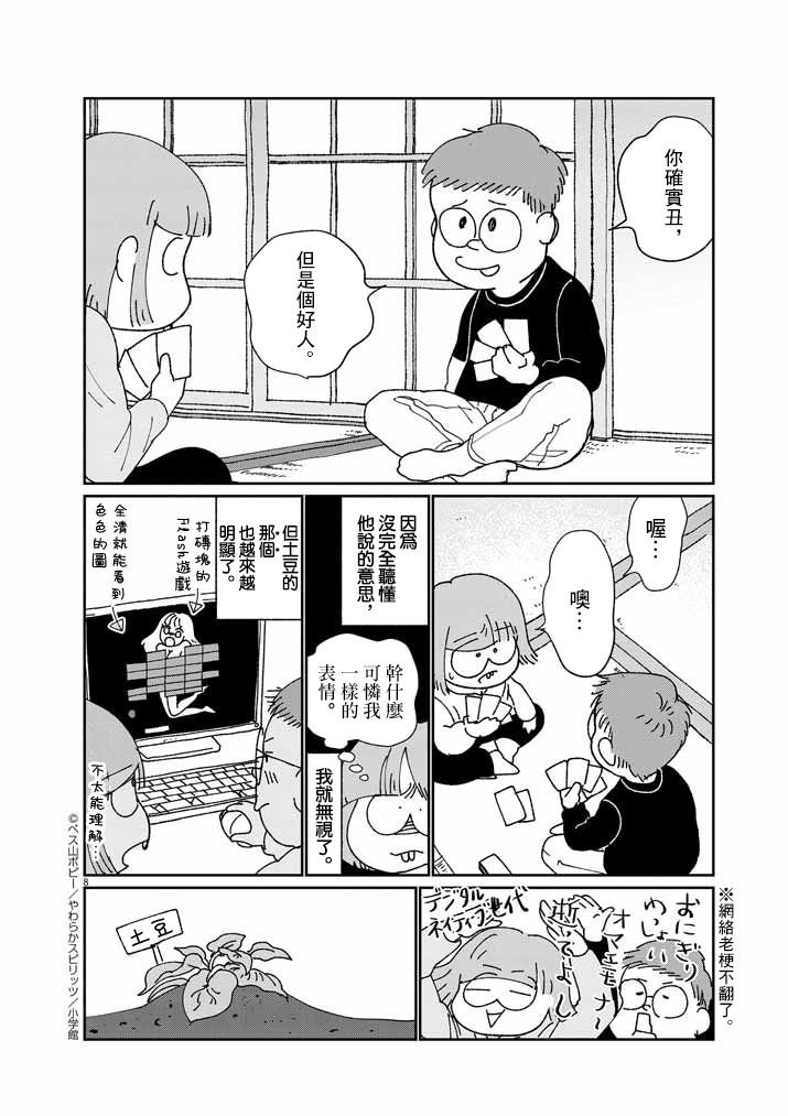 第7话