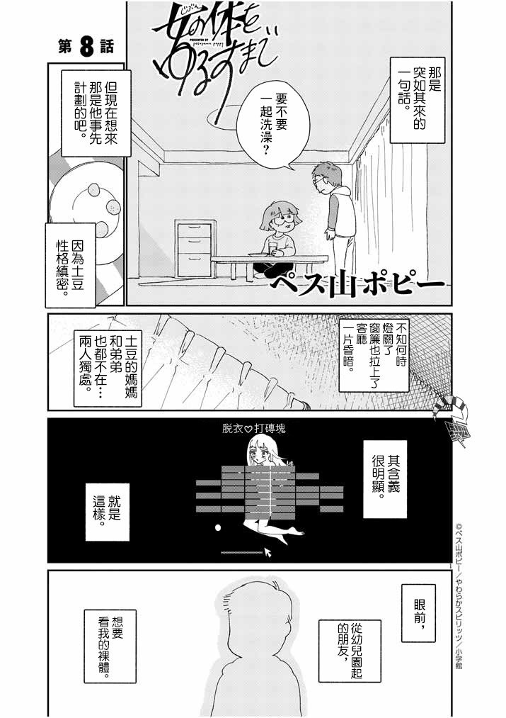 第8话