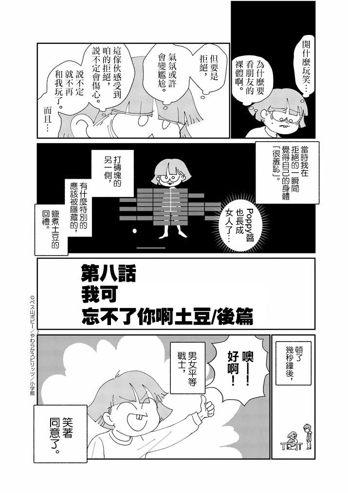 第8话