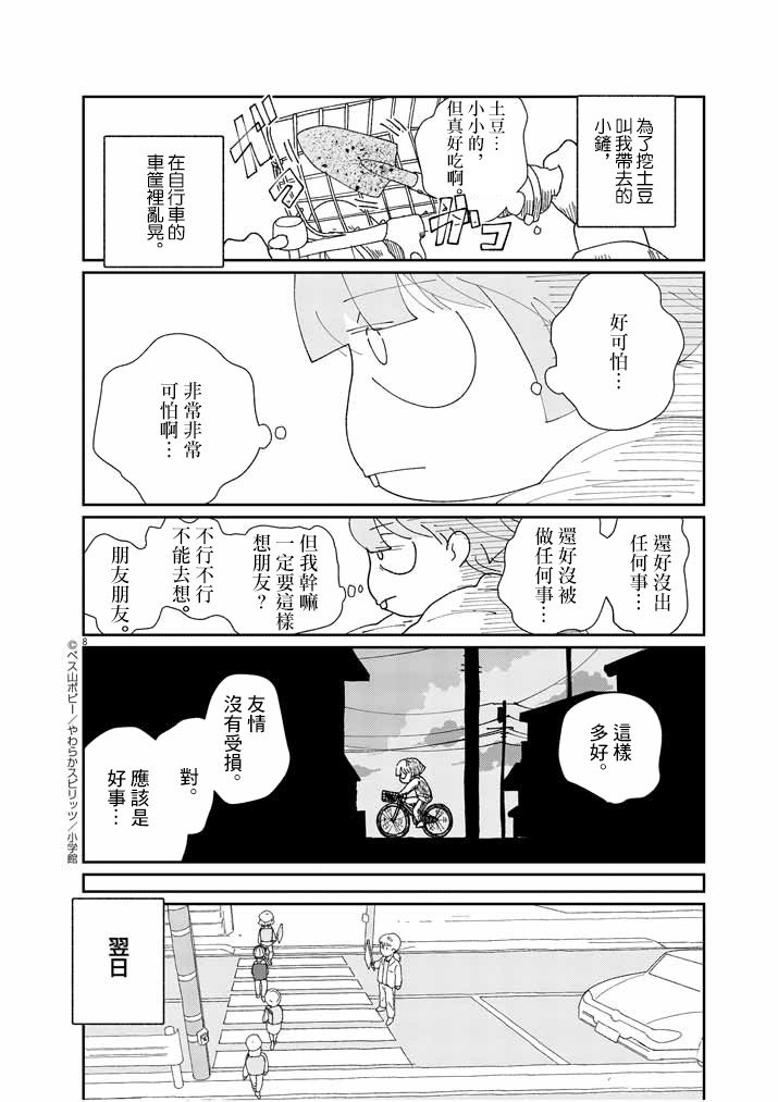 第8话