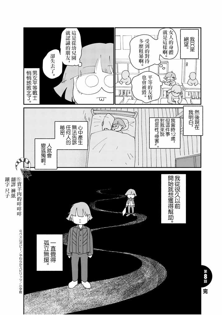 第8话