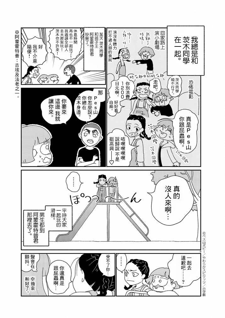 第9话