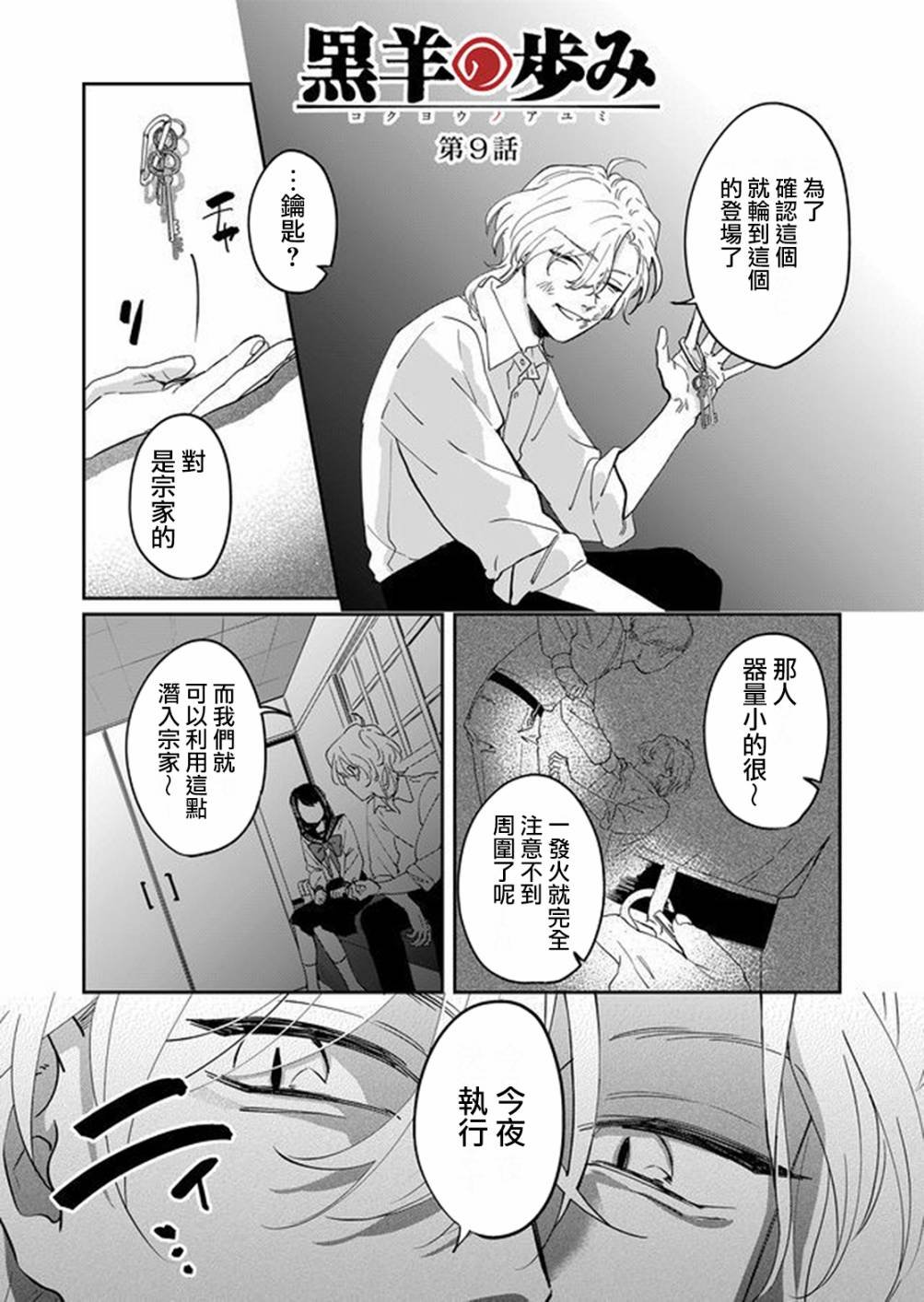 第9话