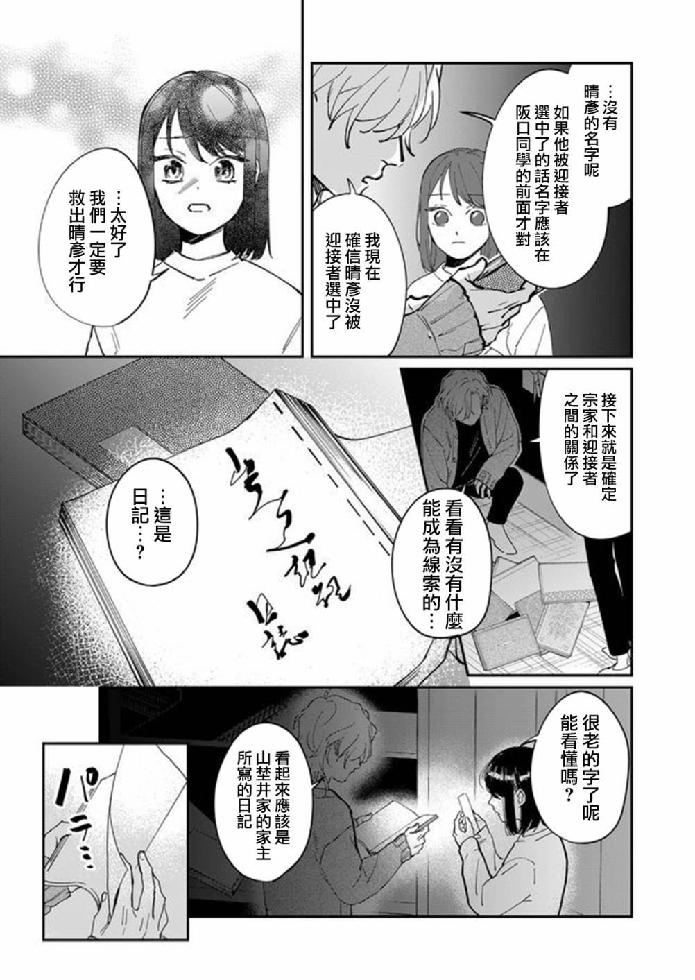 第9话