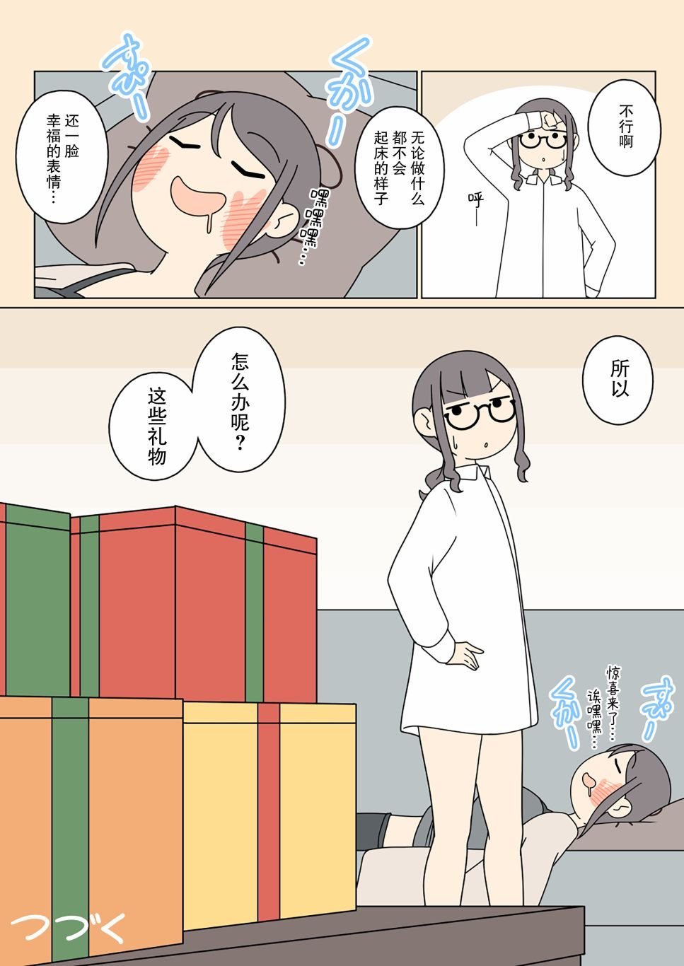 第2话