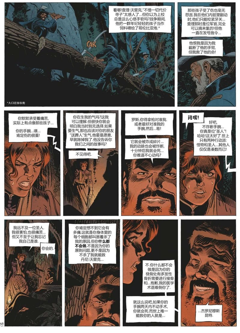 03萨特营的恶魔