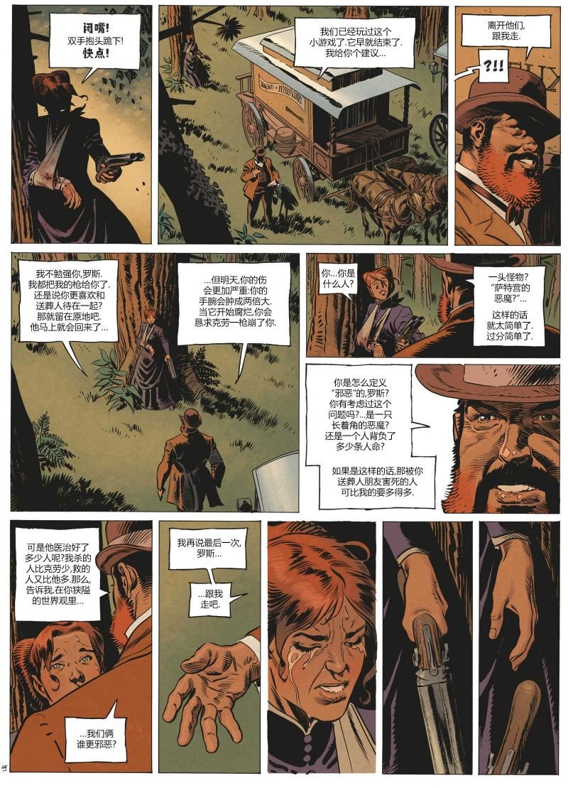 03萨特营的恶魔