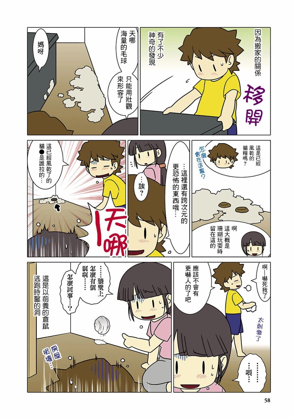 第6话
