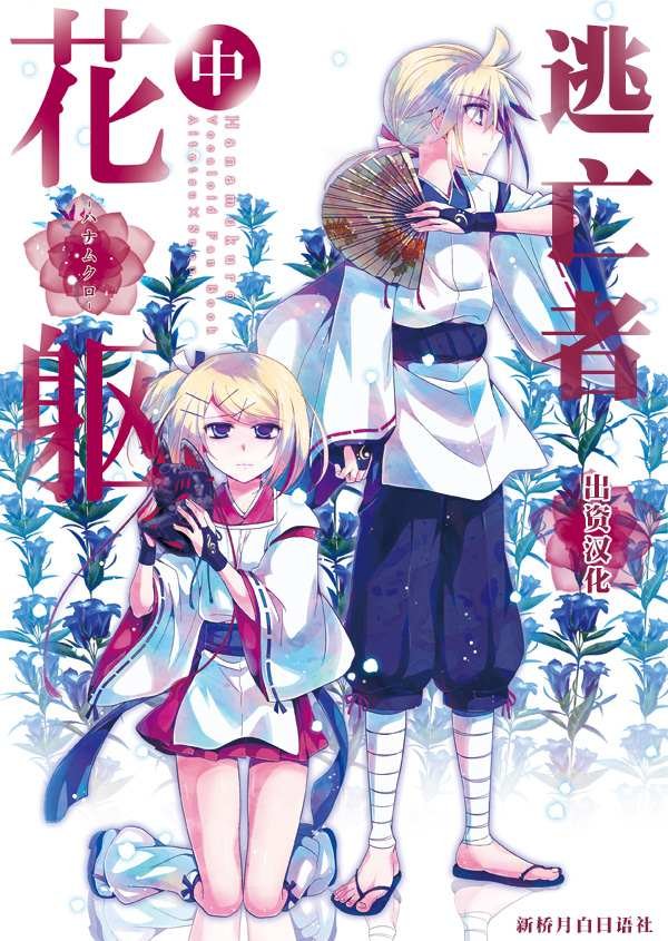 第2话 中篇