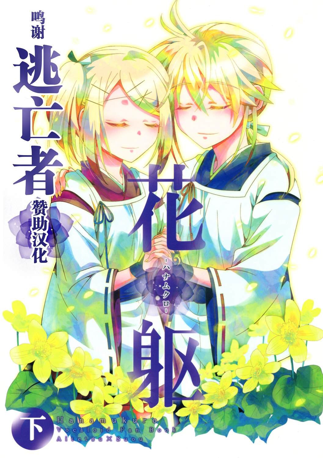 第3话 下篇