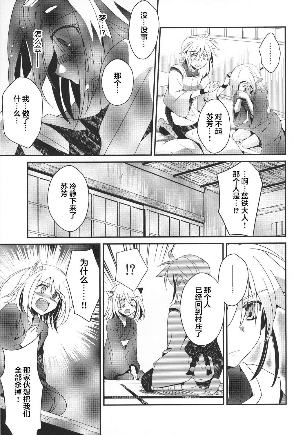 第3话 下篇